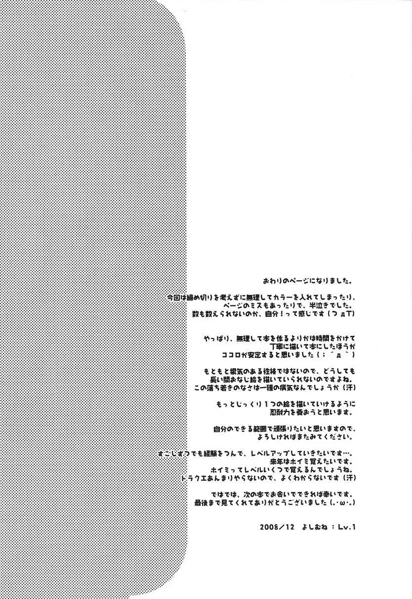 おっきなねこぱい Page.26