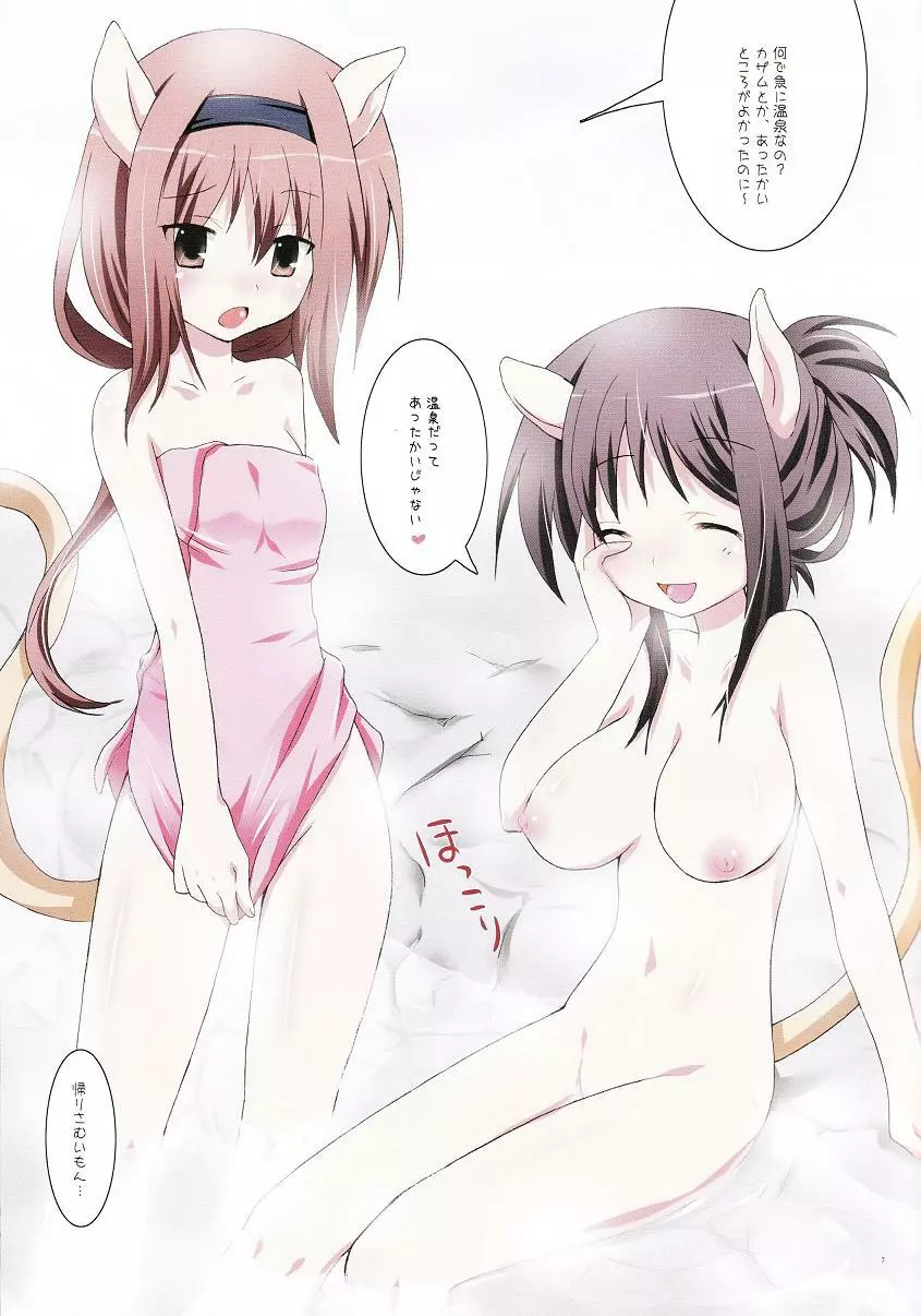 おっきなねこぱい Page.6