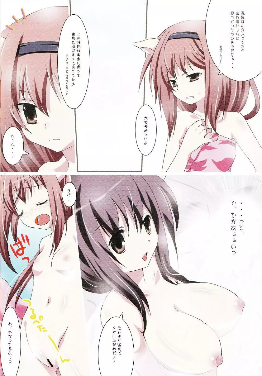 おっきなねこぱい Page.7