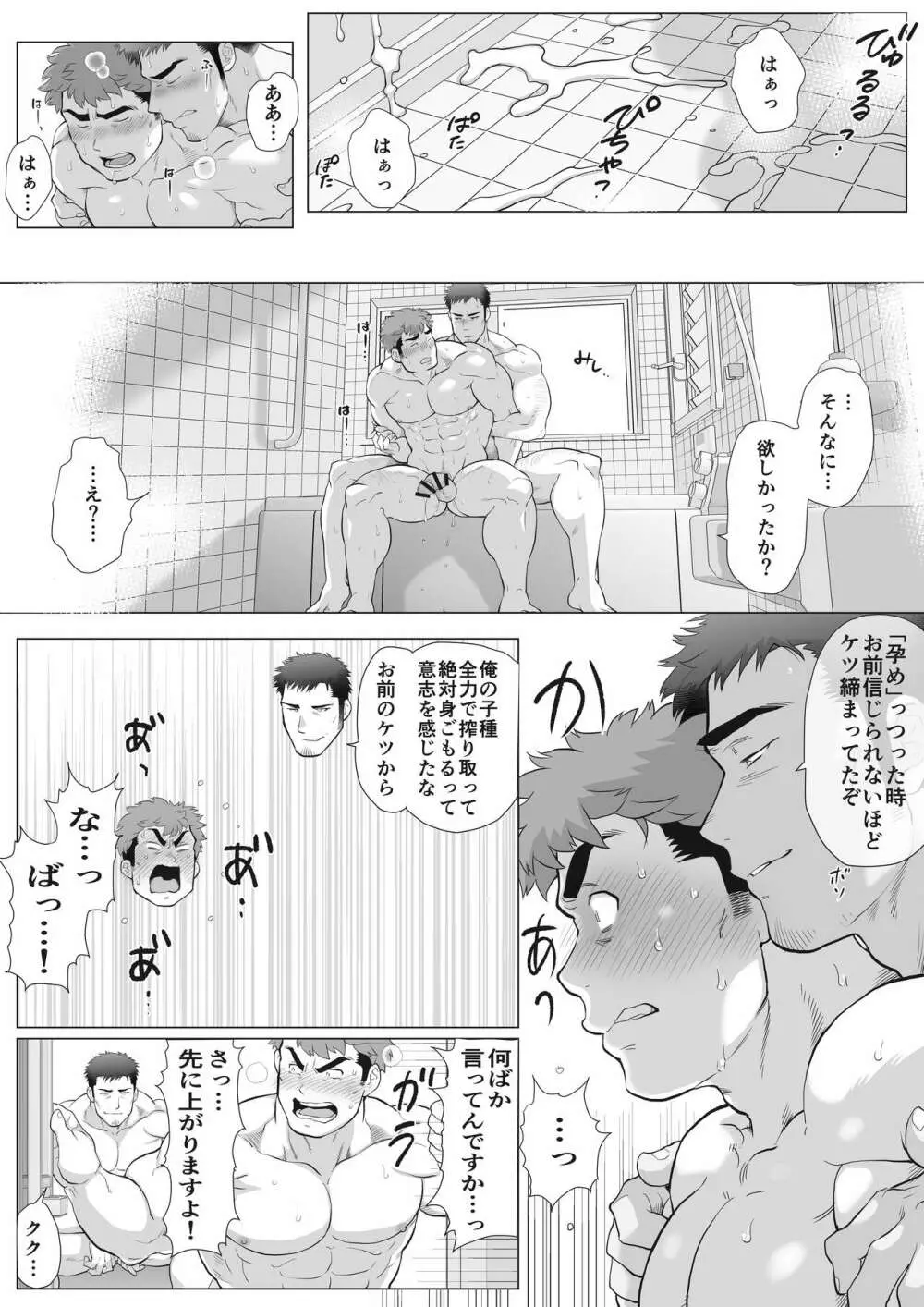 フジTと教頭～二人きりの週末（前編）～ Page.25