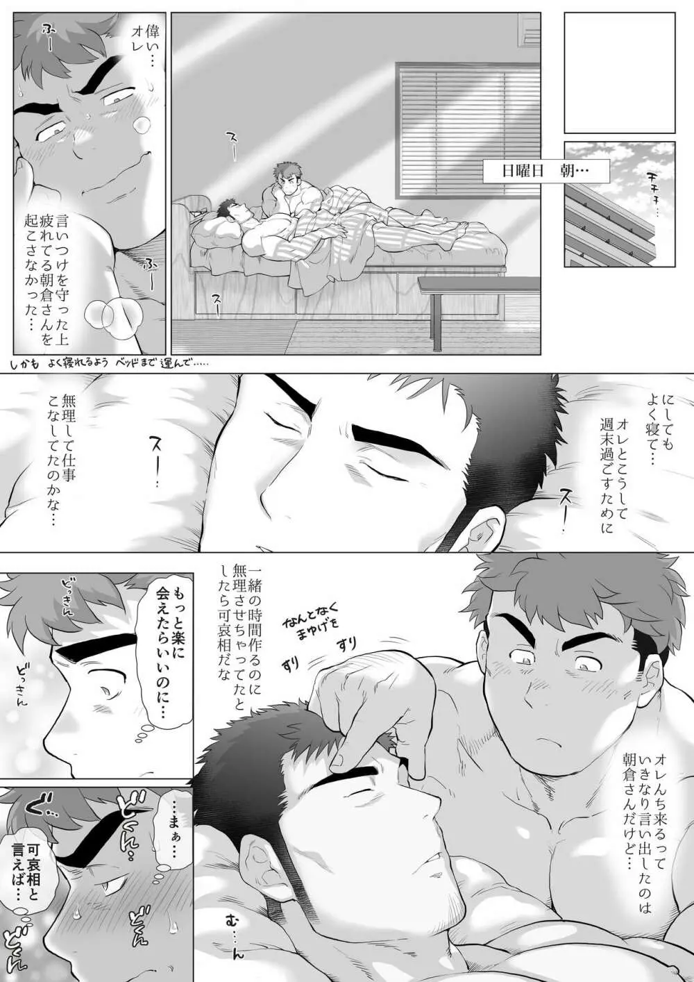 フジTと教頭～二人きりの週末（前編）～ Page.6