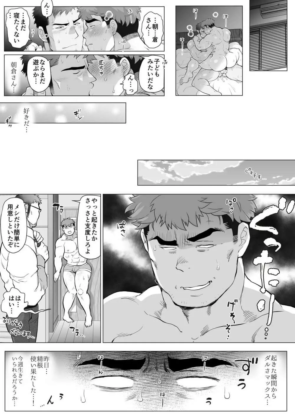 フジTと教頭～二人きりの週末（後編）～ Page.24