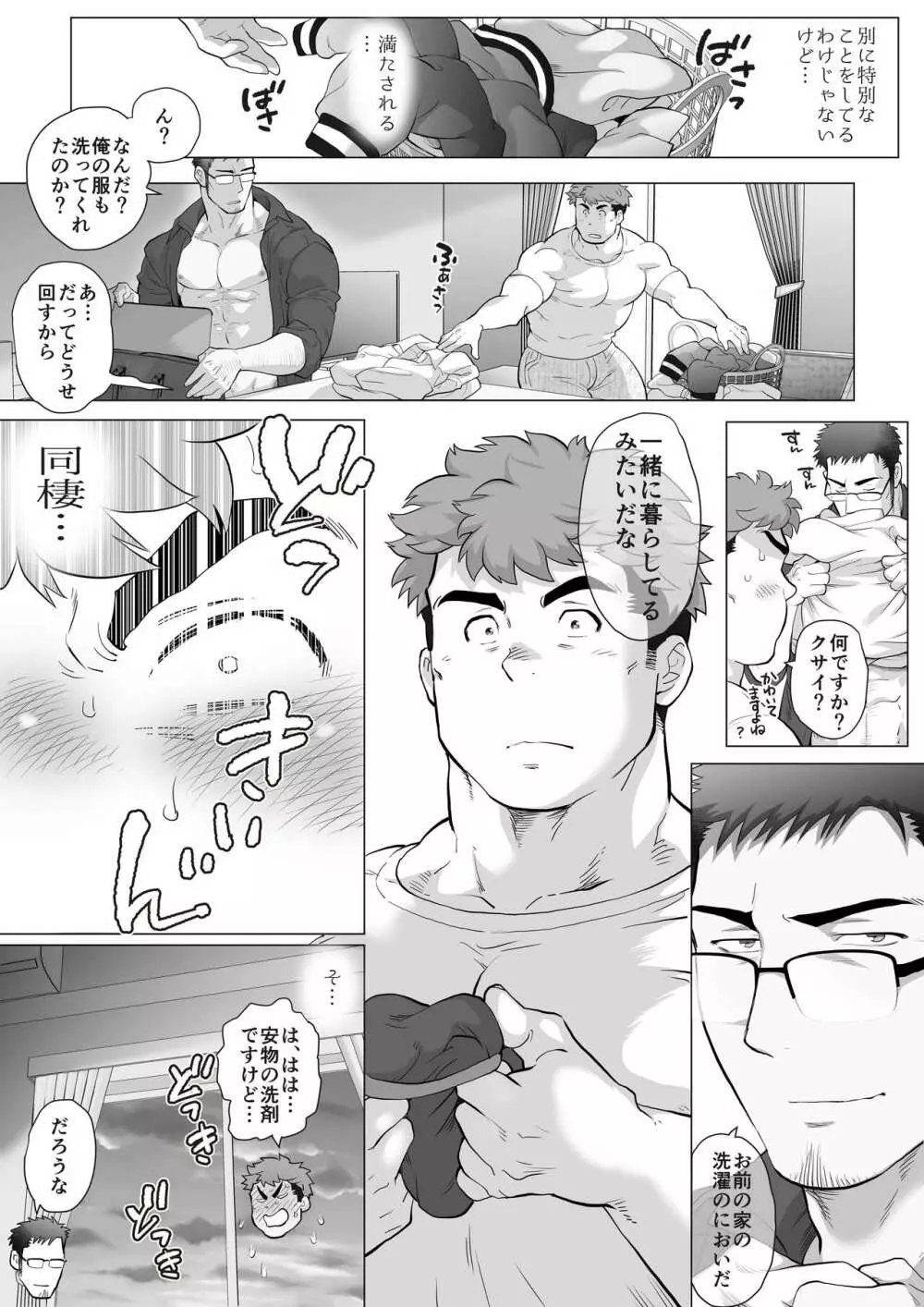 フジTと教頭～二人きりの週末（後編）～ Page.7