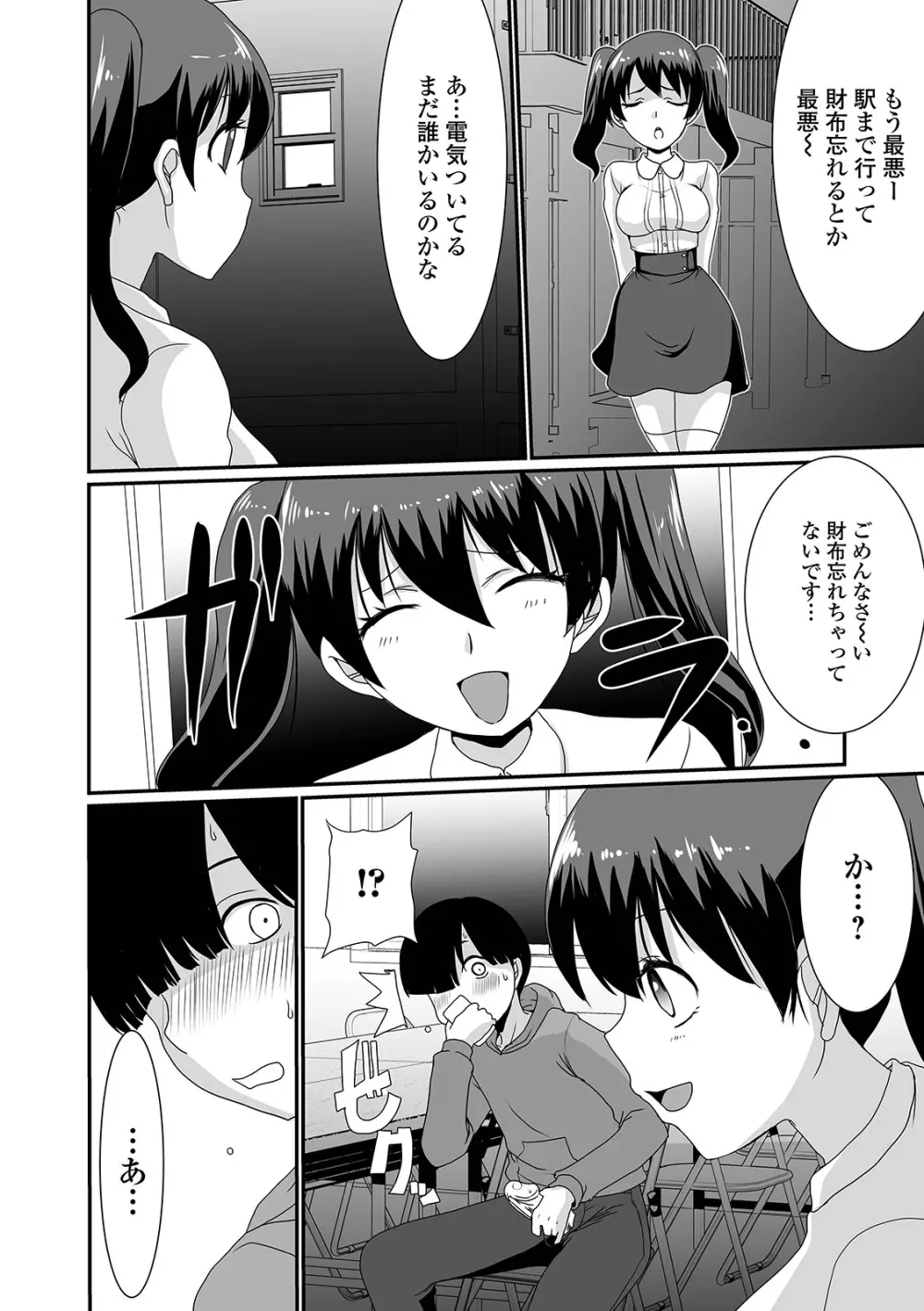 黄金のソナタXXX その十一 Page.122