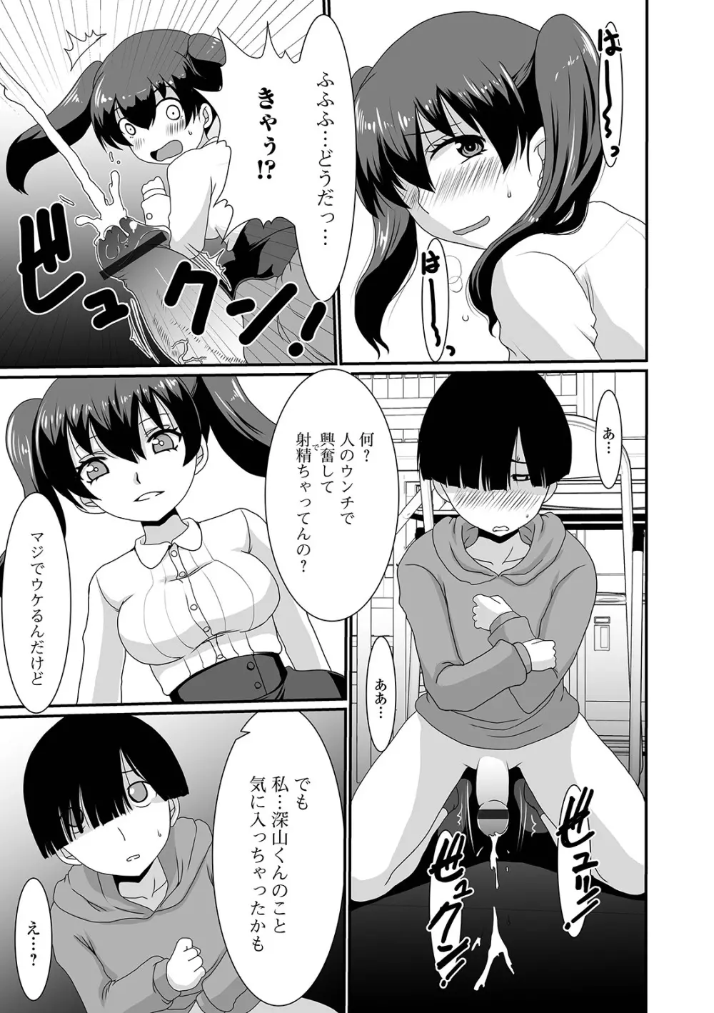 黄金のソナタXXX その十一 Page.133