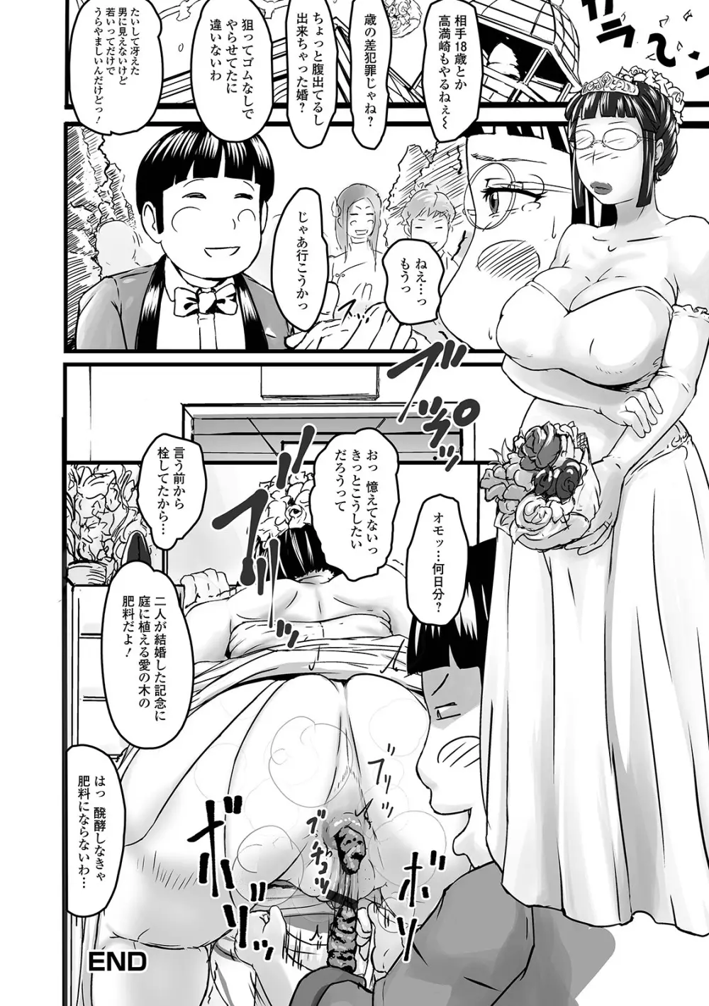 黄金のソナタXXX その十一 Page.70