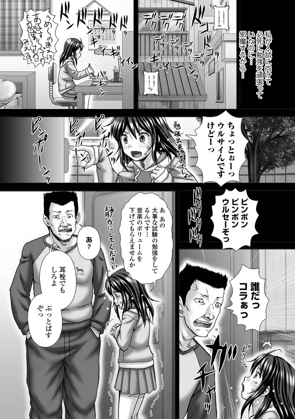 黄金のソナタXXX その十一 Page.90