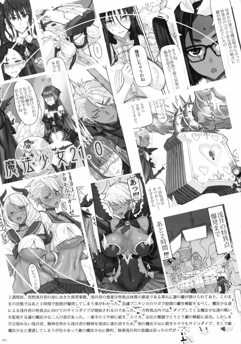 魔法少女21.0 Page.2