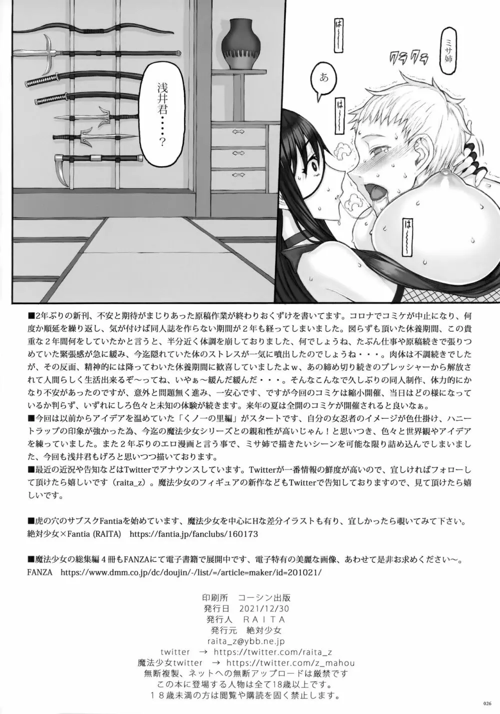 魔法少女21.0 Page.25