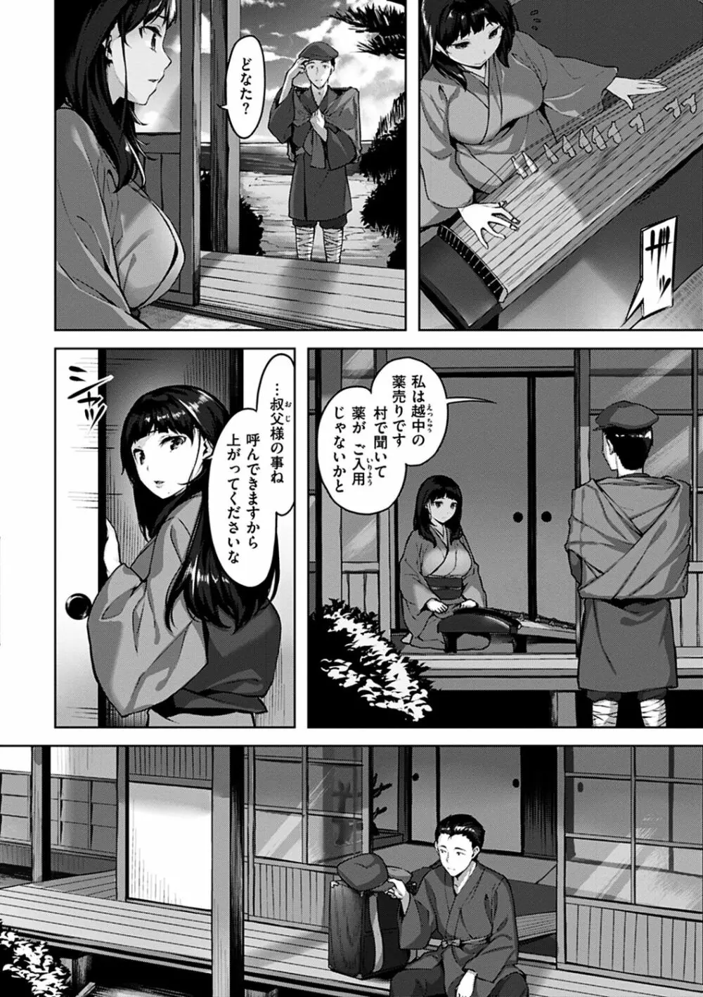 ゆれてみだれて Page.114