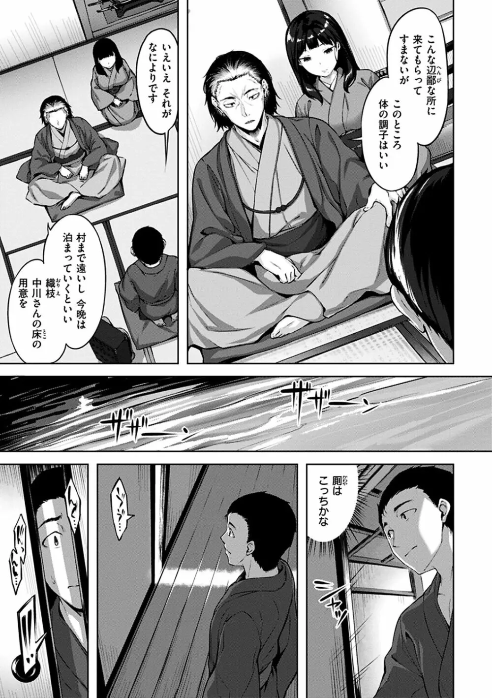 ゆれてみだれて Page.115