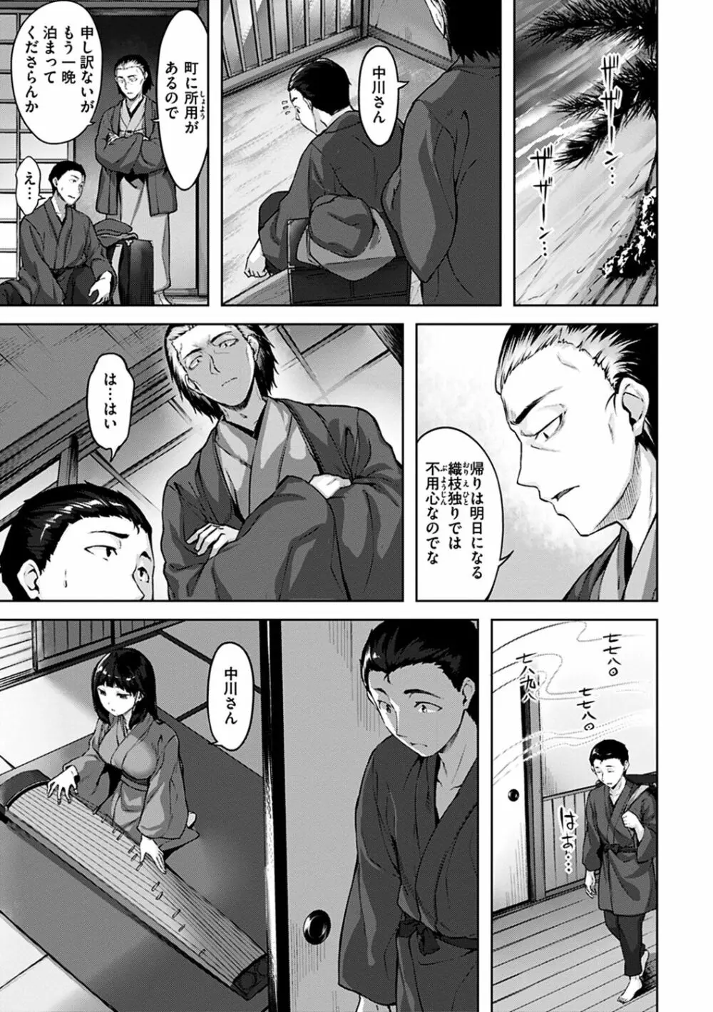 ゆれてみだれて Page.121