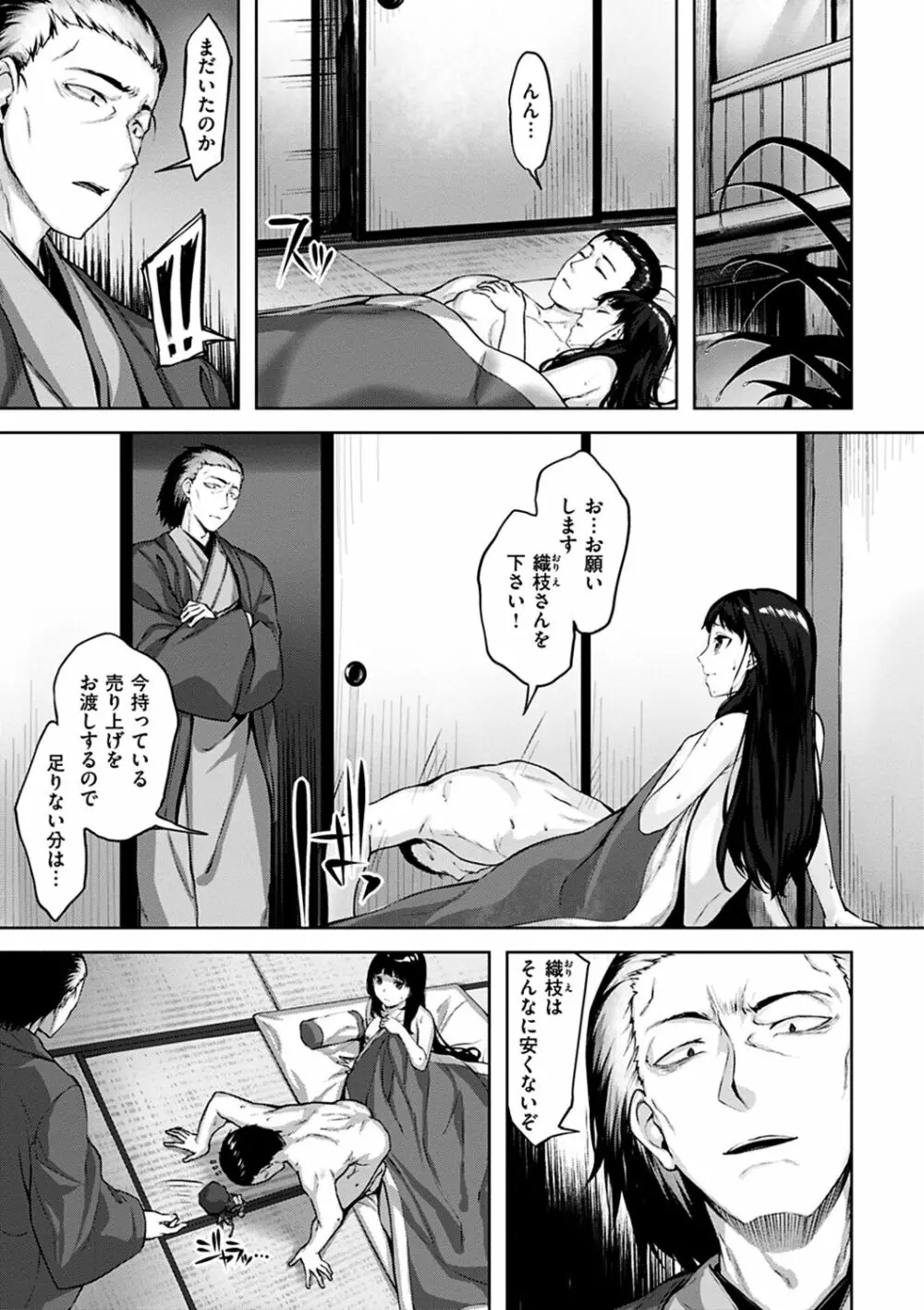 ゆれてみだれて Page.131