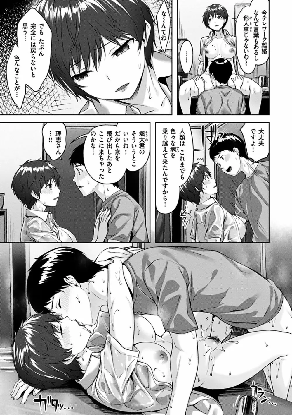 ゆれてみだれて Page.149