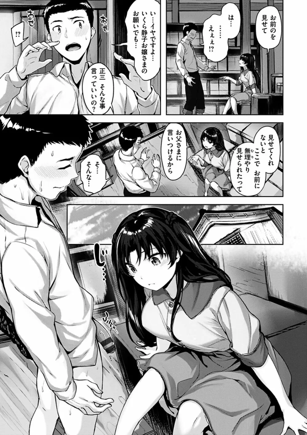 ゆれてみだれて Page.161