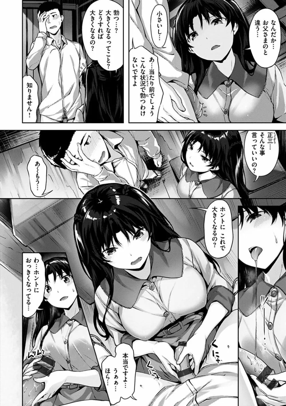 ゆれてみだれて Page.162