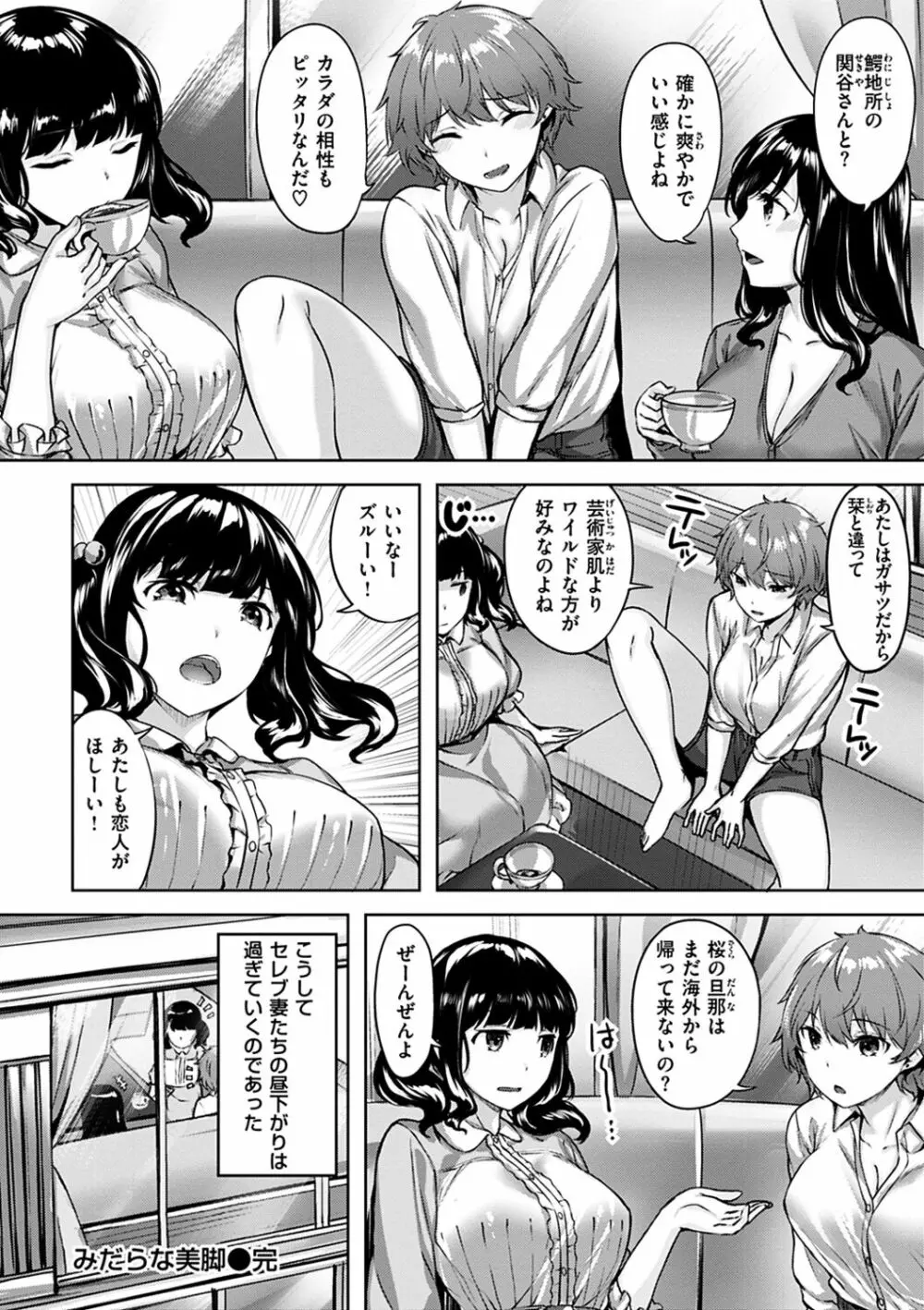 ゆれてみだれて Page.44