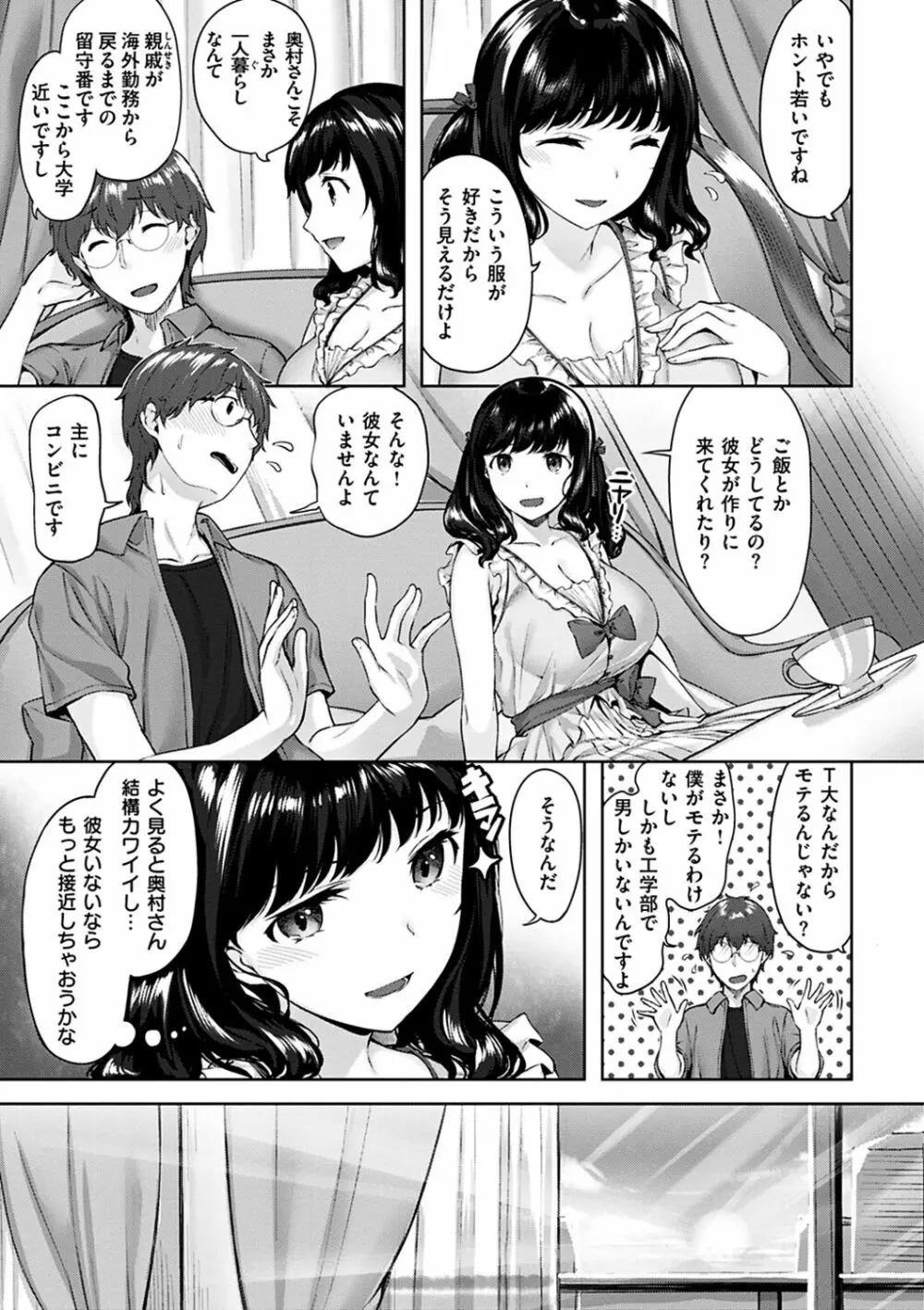 ゆれてみだれて Page.47