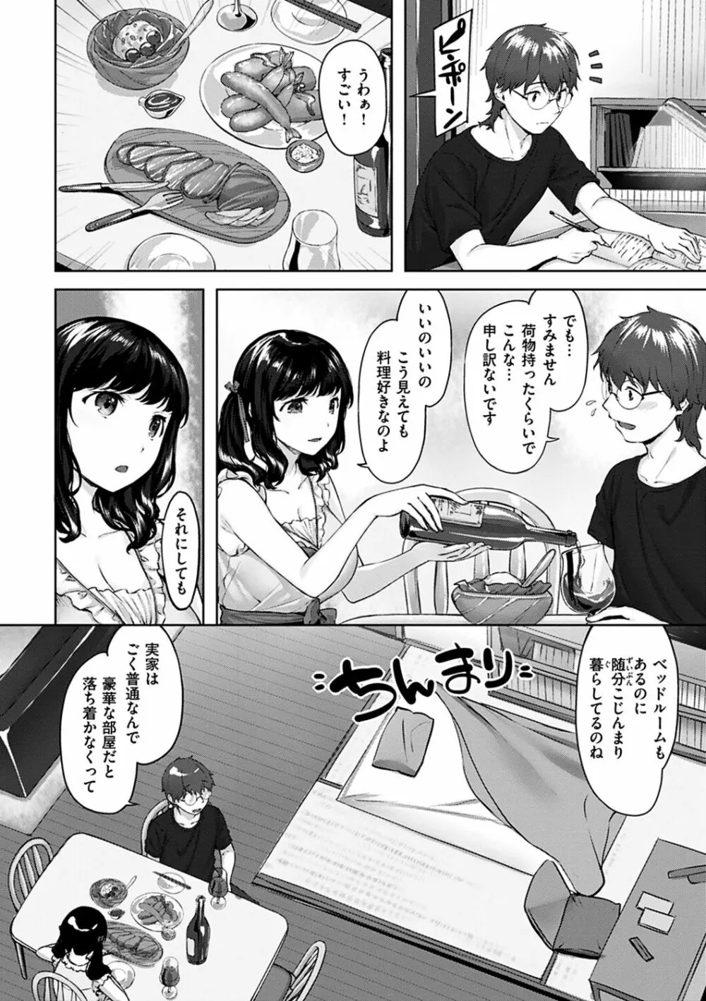 ゆれてみだれて Page.48