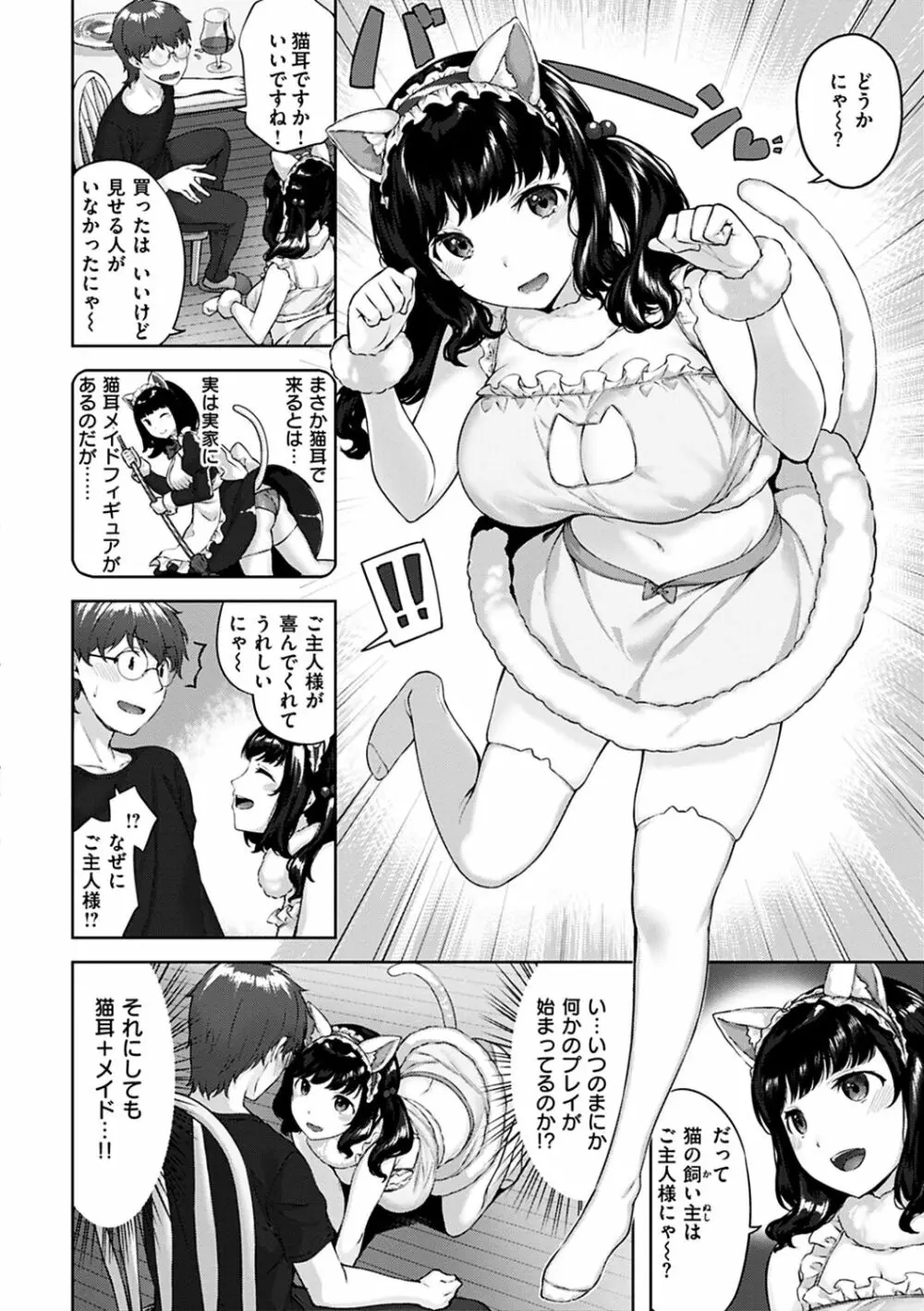 ゆれてみだれて Page.50