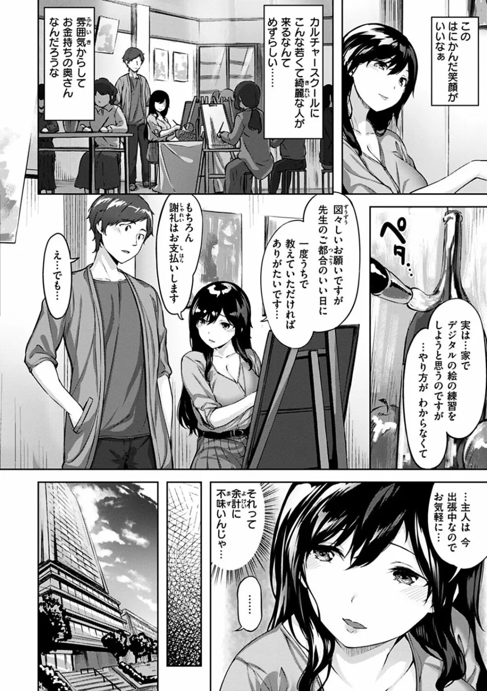 ゆれてみだれて Page.6