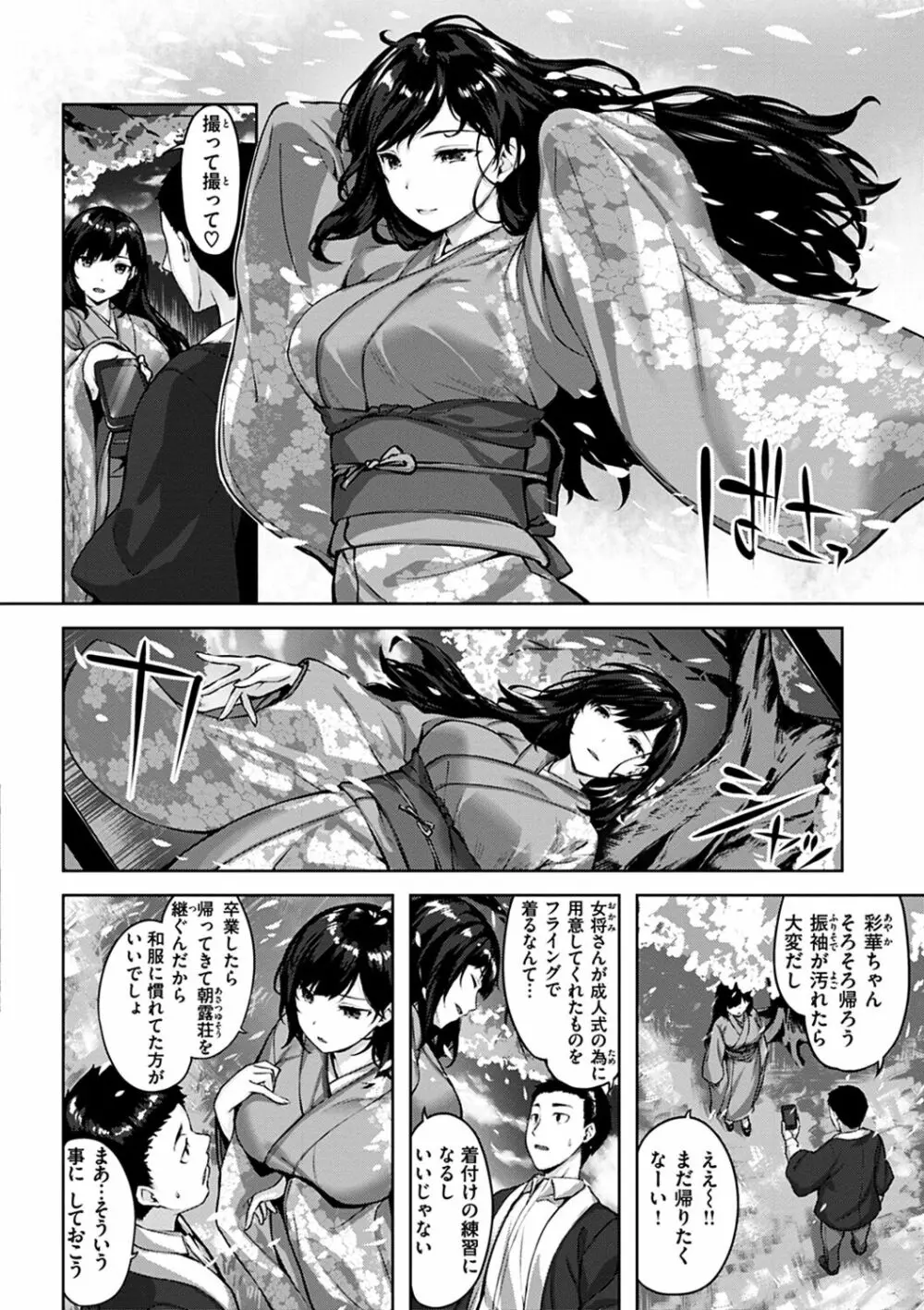 ゆれてみだれて Page.66