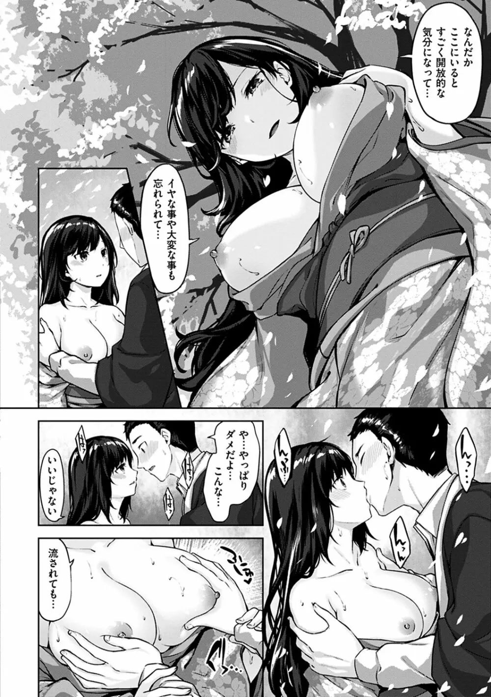 ゆれてみだれて Page.68