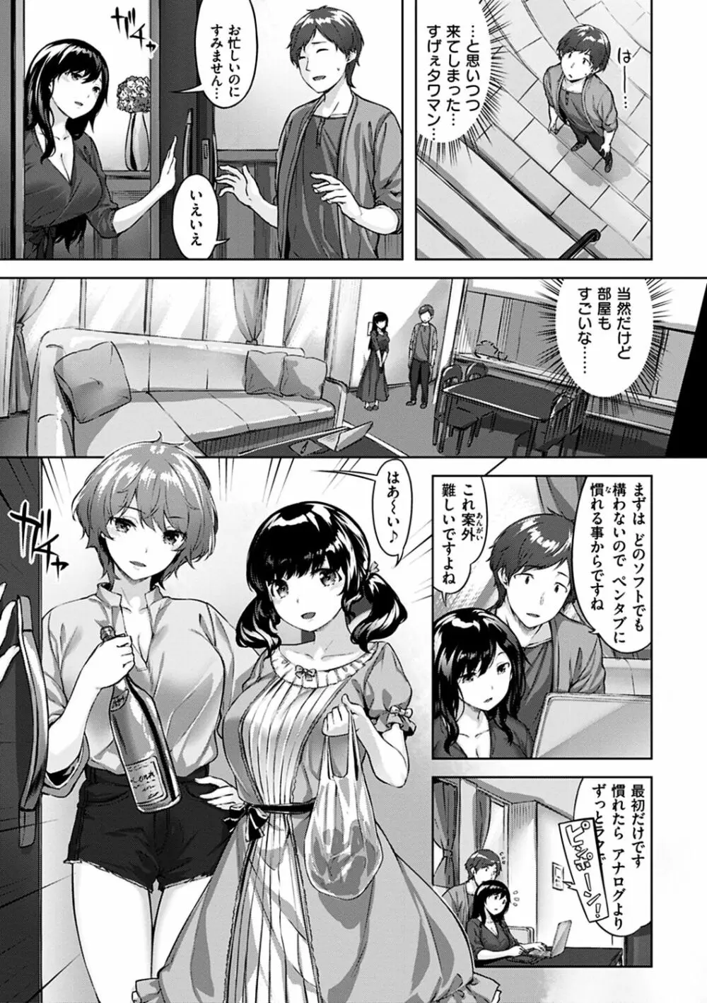 ゆれてみだれて Page.7