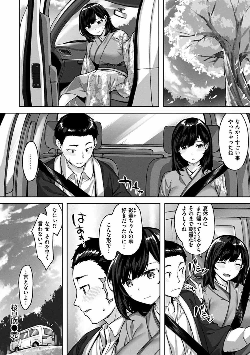 ゆれてみだれて Page.74