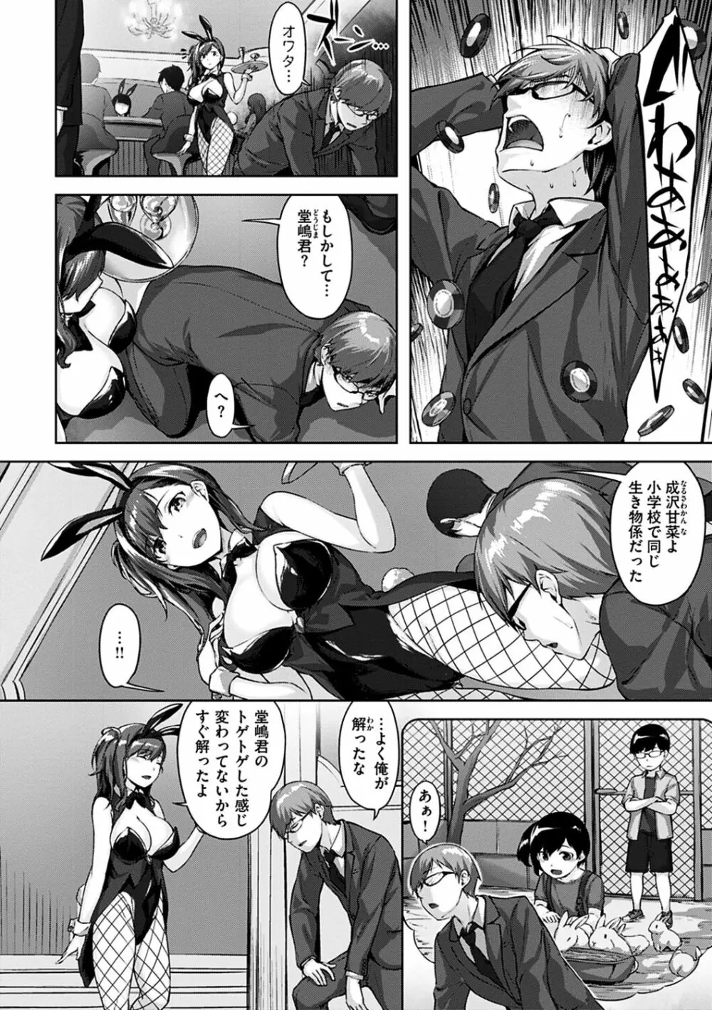 ゆれてみだれて Page.76