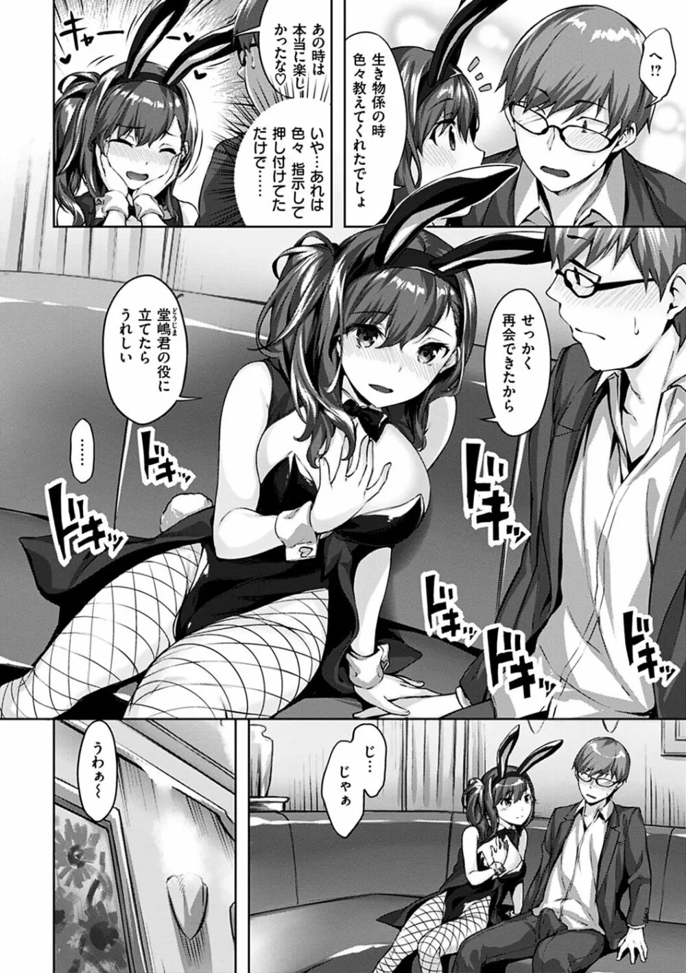 ゆれてみだれて Page.82