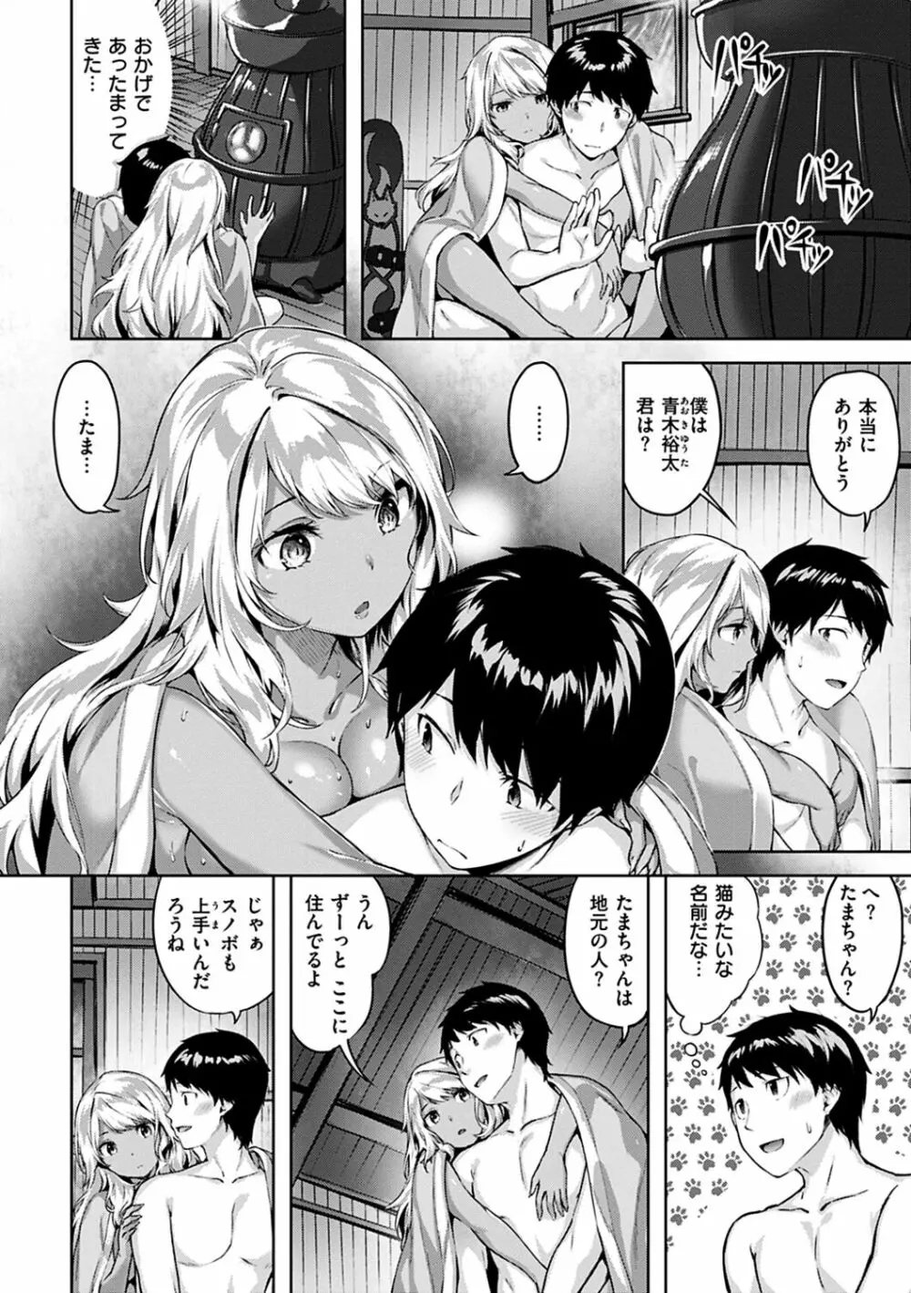 ゆれてみだれて Page.96