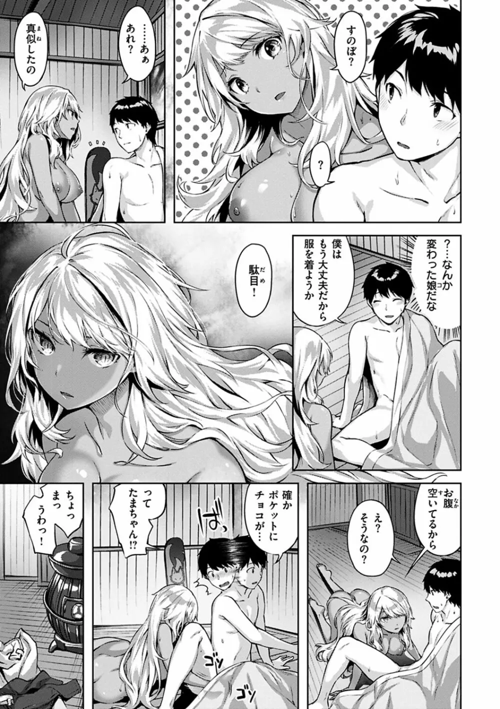 ゆれてみだれて Page.97