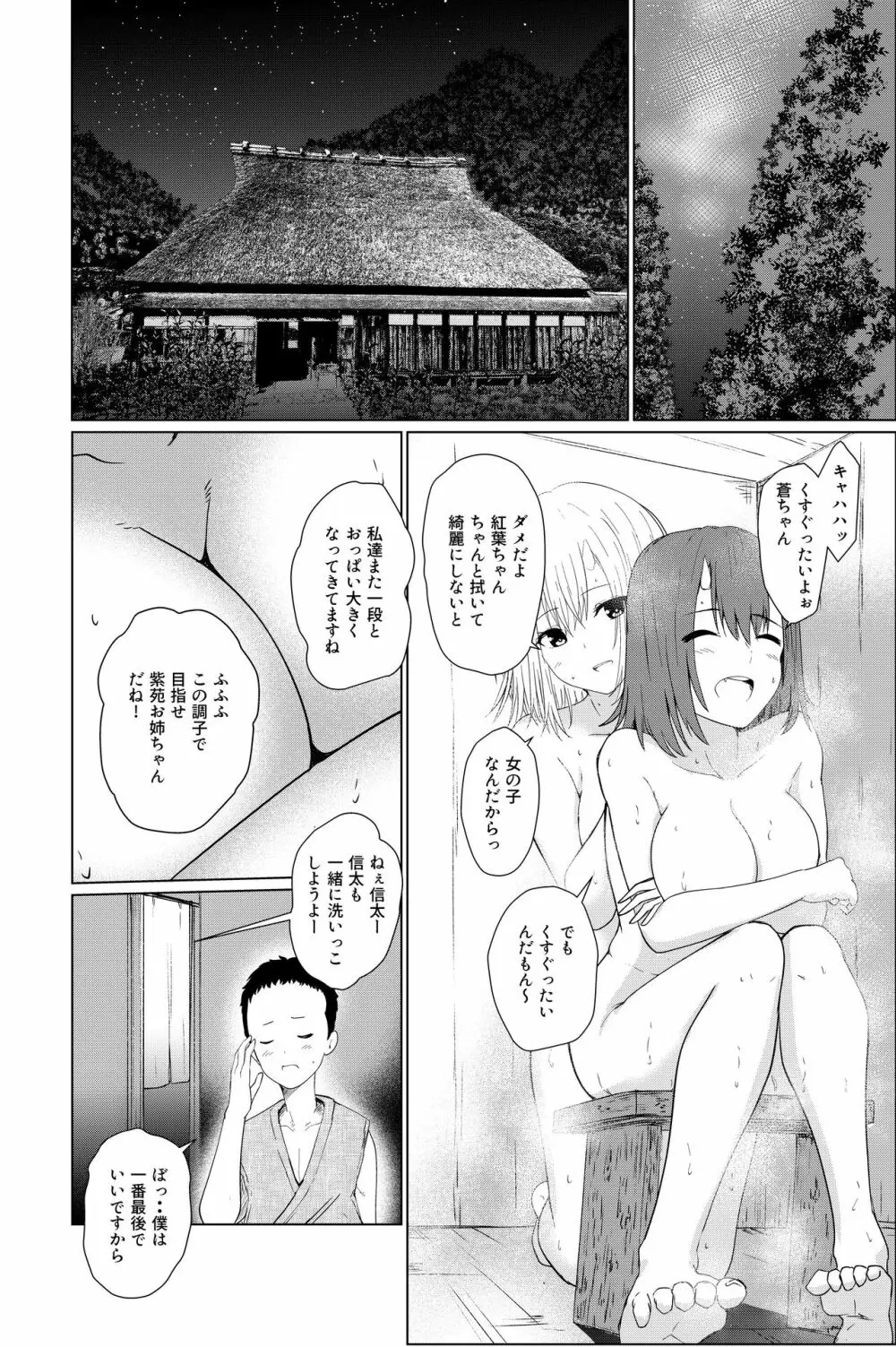 鬼たいじ Page.10