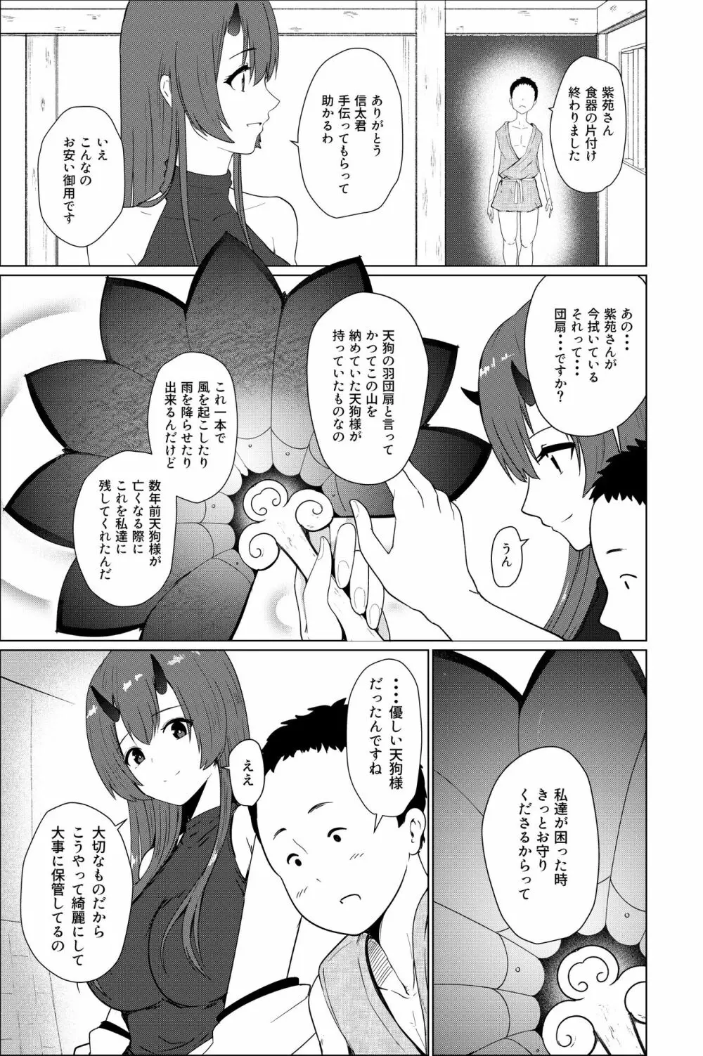 鬼たいじ Page.11