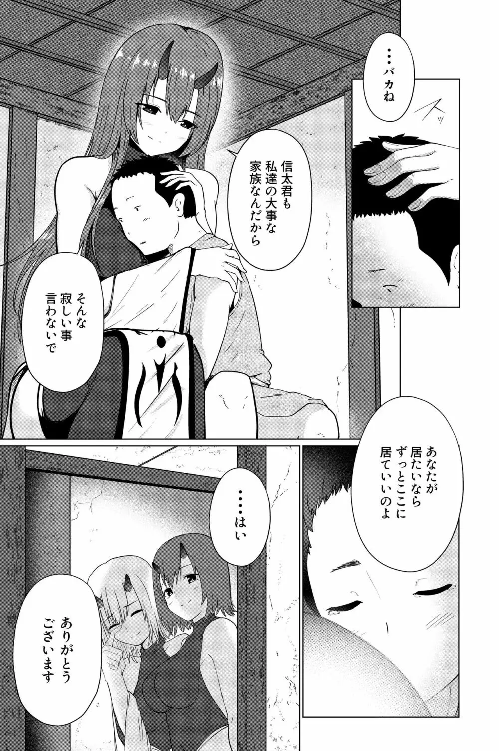 鬼たいじ Page.13