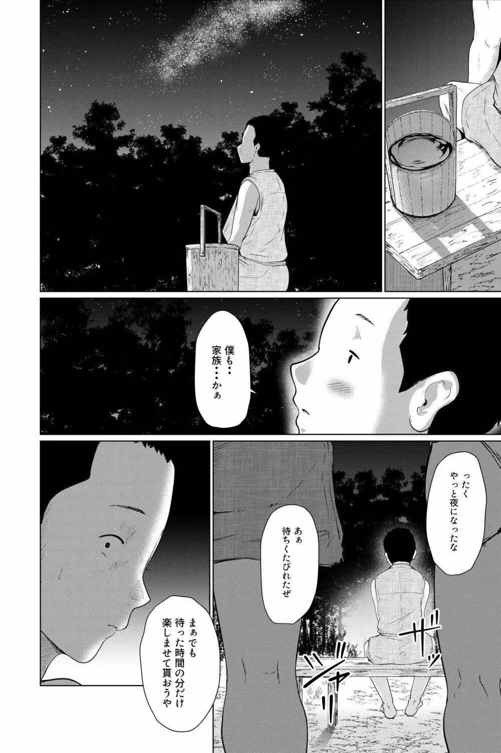鬼たいじ Page.14
