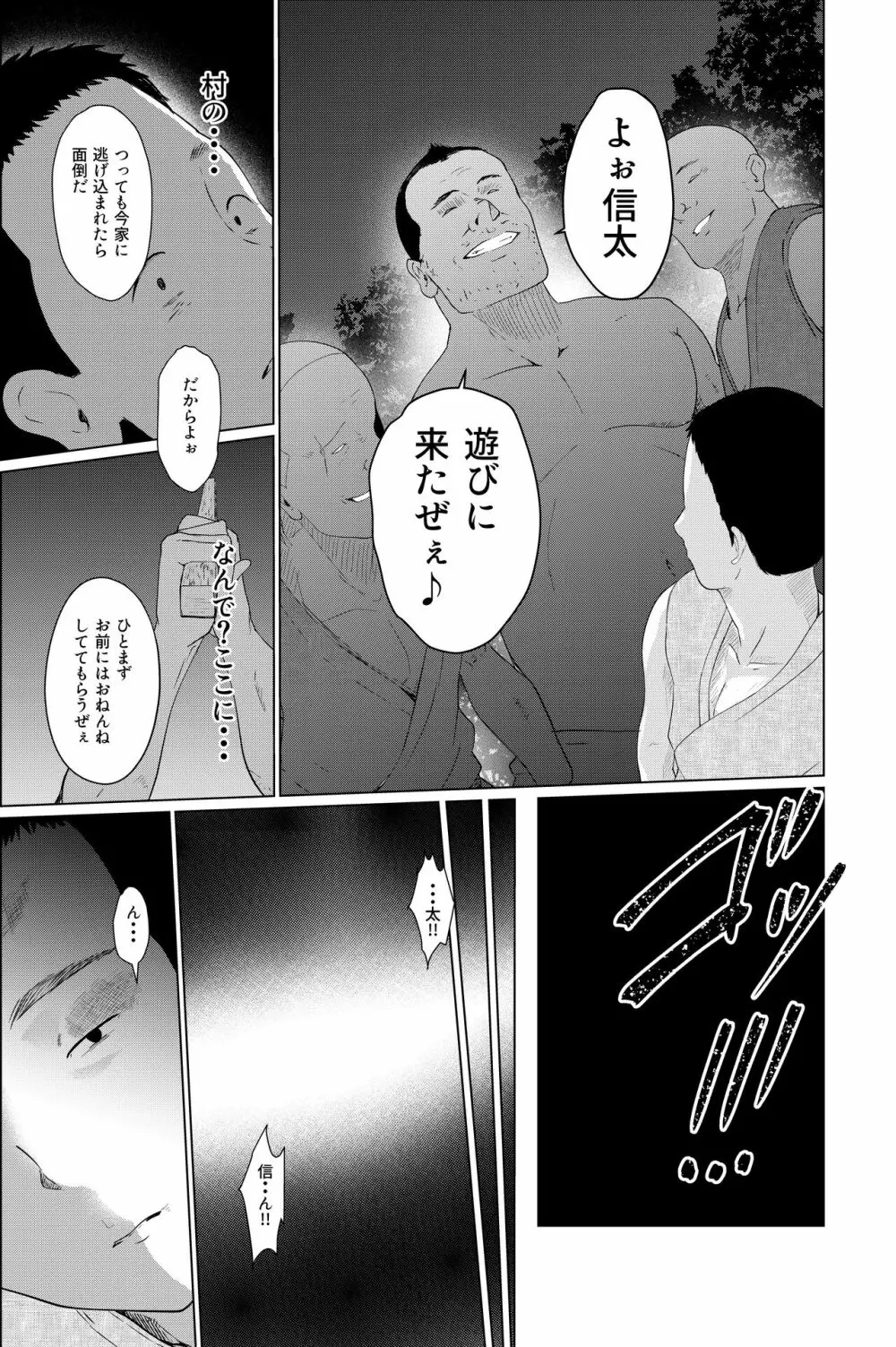 鬼たいじ Page.15
