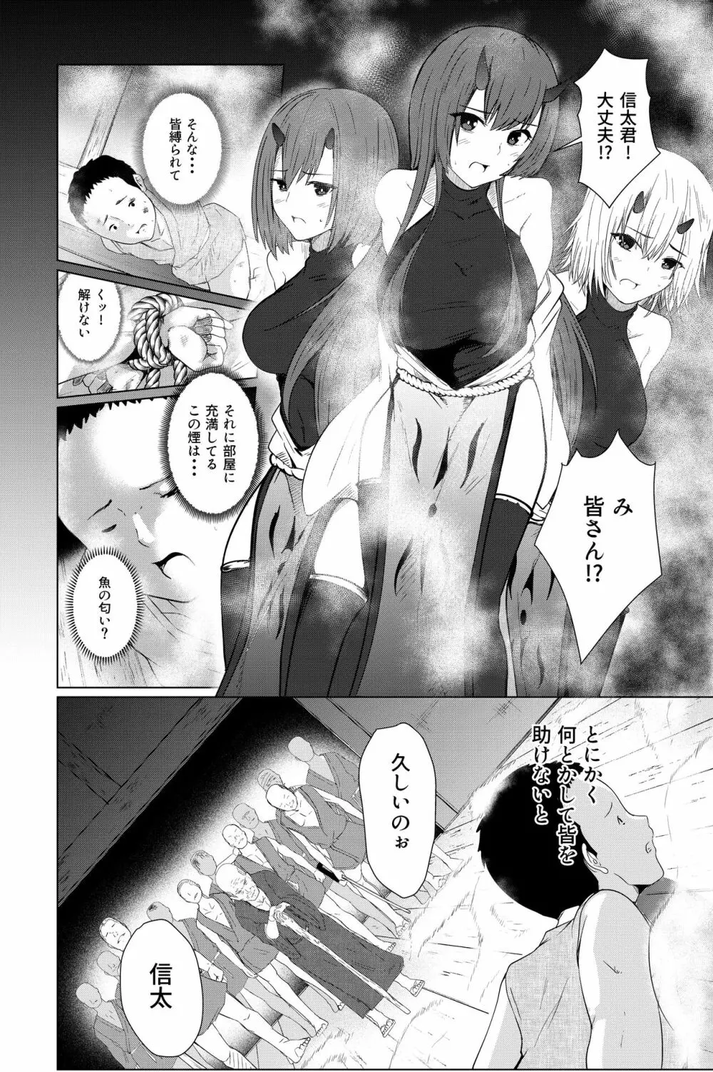鬼たいじ Page.16