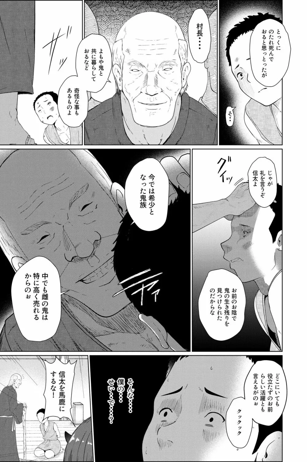 鬼たいじ Page.17