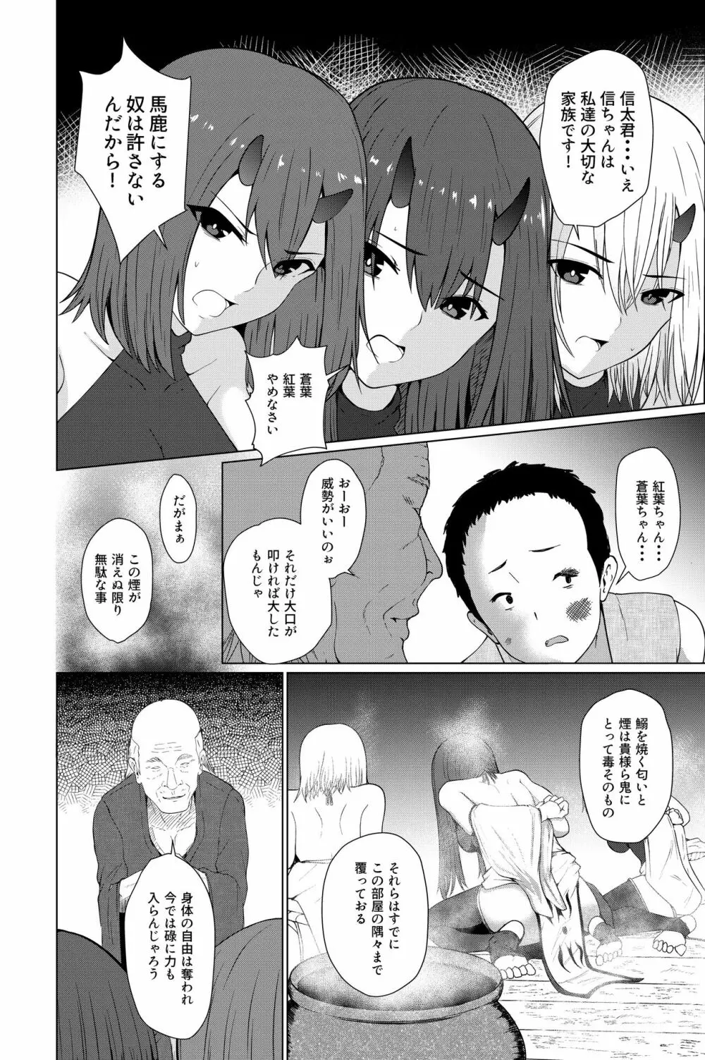 鬼たいじ Page.18