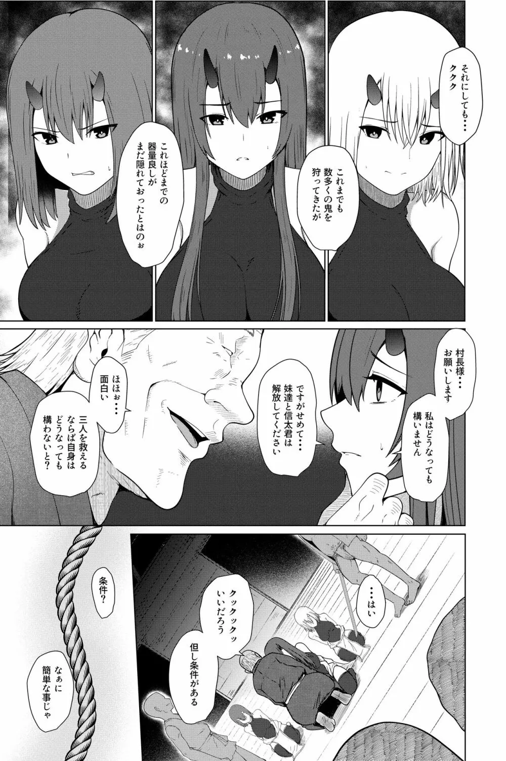 鬼たいじ Page.19