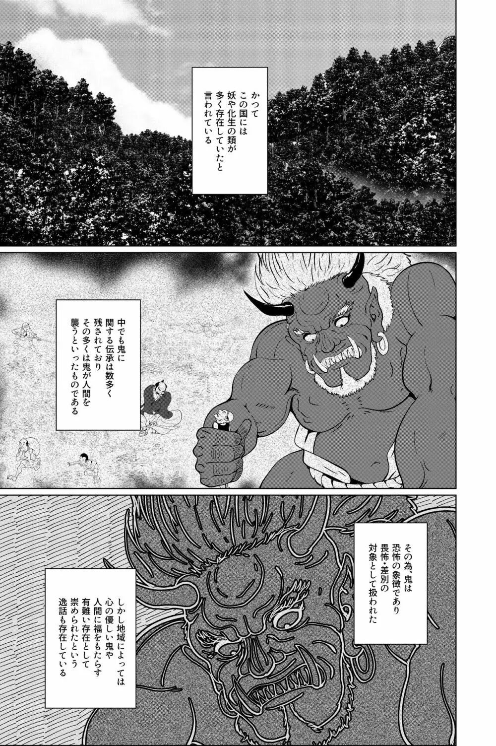 鬼たいじ Page.3