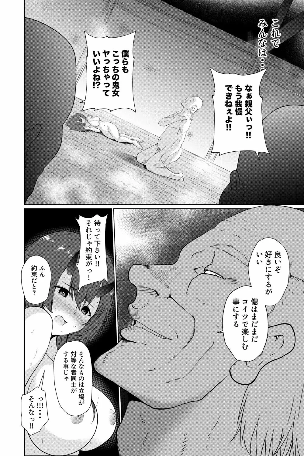 鬼たいじ Page.34