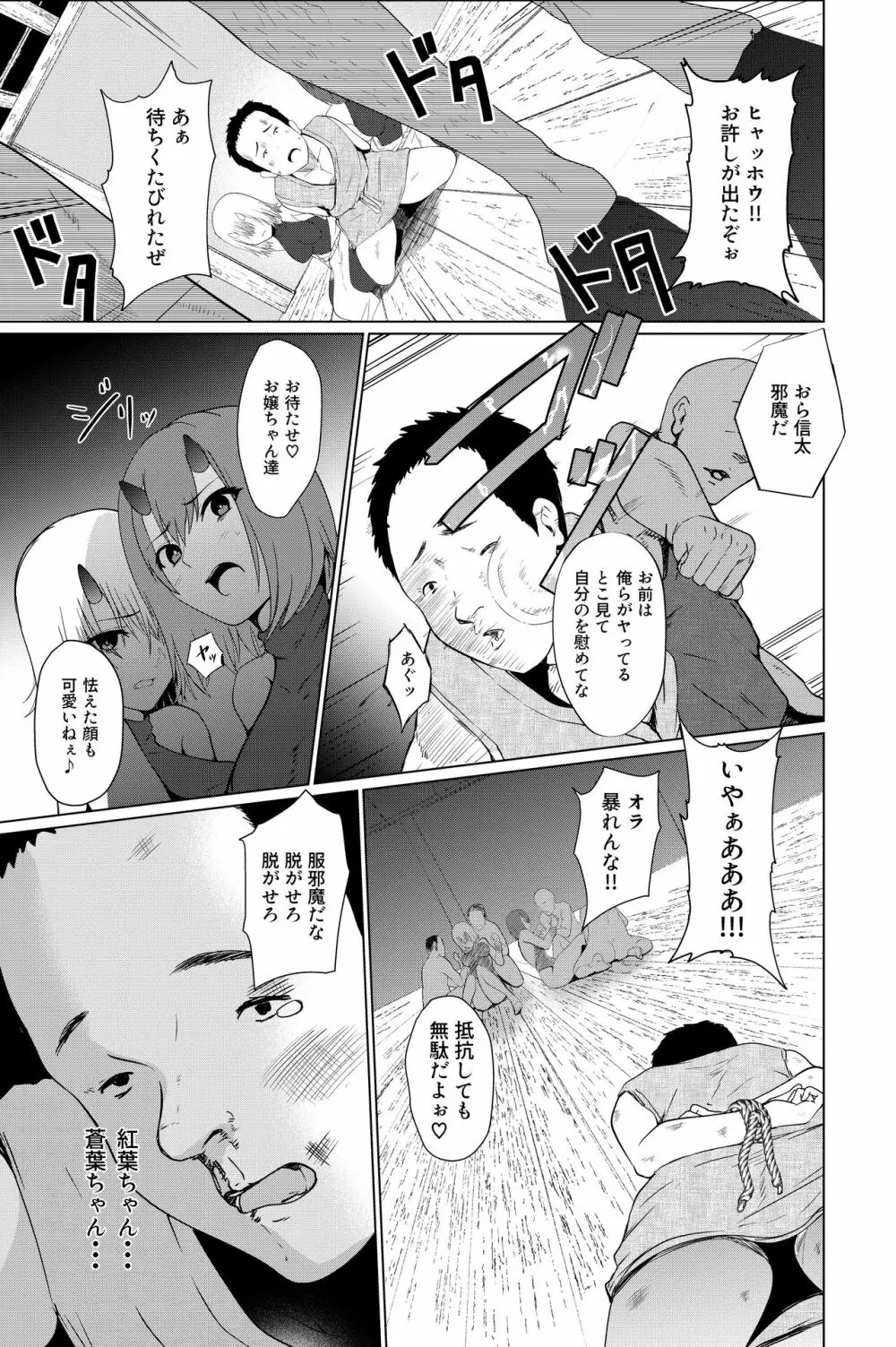 鬼たいじ Page.35