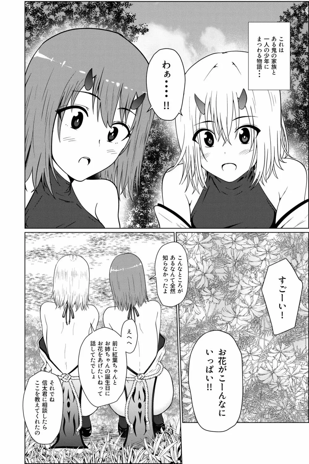 鬼たいじ Page.4