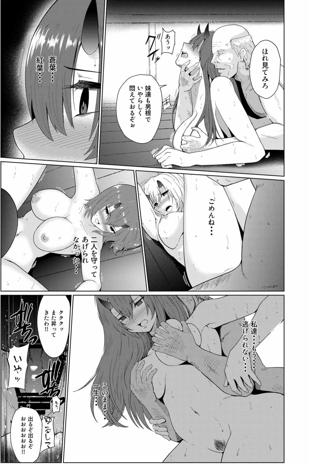 鬼たいじ Page.43