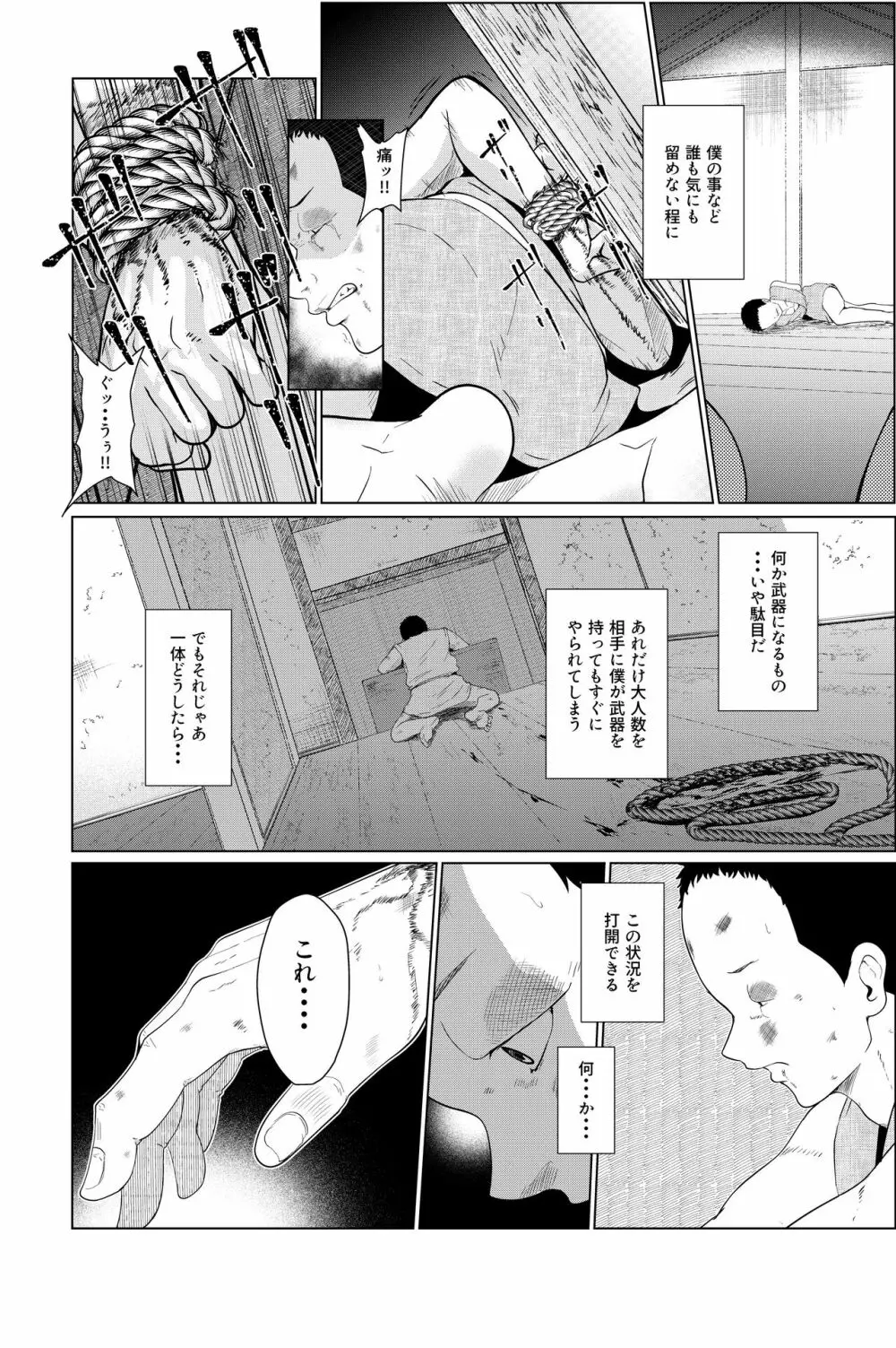 鬼たいじ Page.46