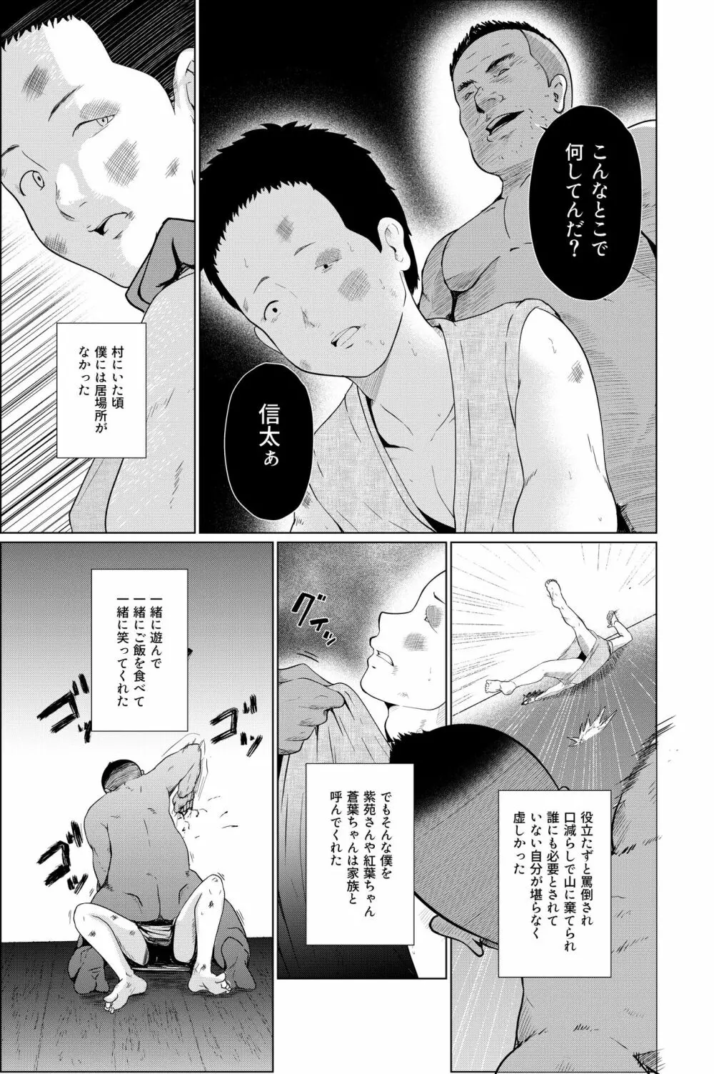 鬼たいじ Page.47