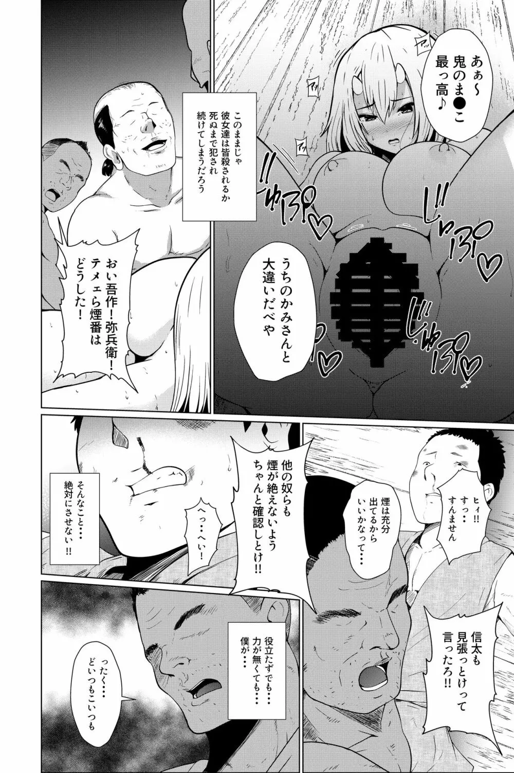 鬼たいじ Page.48